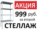 Стеллаж Высота-2000 мм Длинна-700 мм Глубина- 300мм . . . 3 полки до 80 кг